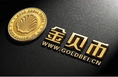 金贝币简介及其与比特币的三大显著差异