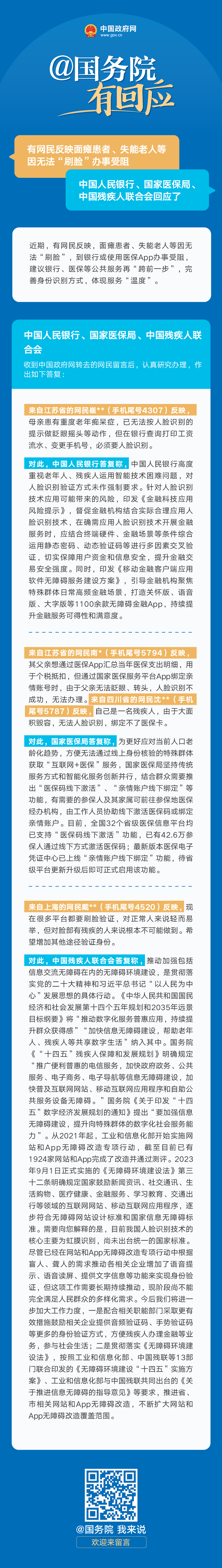 面瘫患者与失能老人因无法刷脸遇银行医保服务障碍，呼吁完善身份识别方式