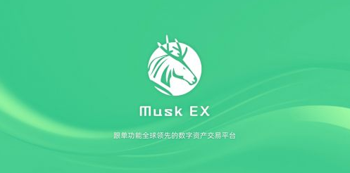 MuskEX交易所登陆亚太地区，负责人Garrick详解其安全与合规优势