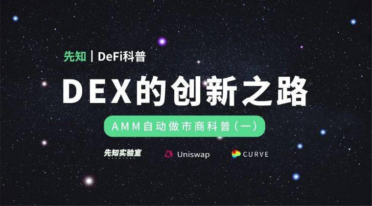 深入解析AMM自动做市商：构建DeFi世界繁荣的基础与重要性