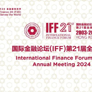 11月22日至23日国际金融论坛第21届全球年会将在香港举行并发布全球数字货币发展报告2024