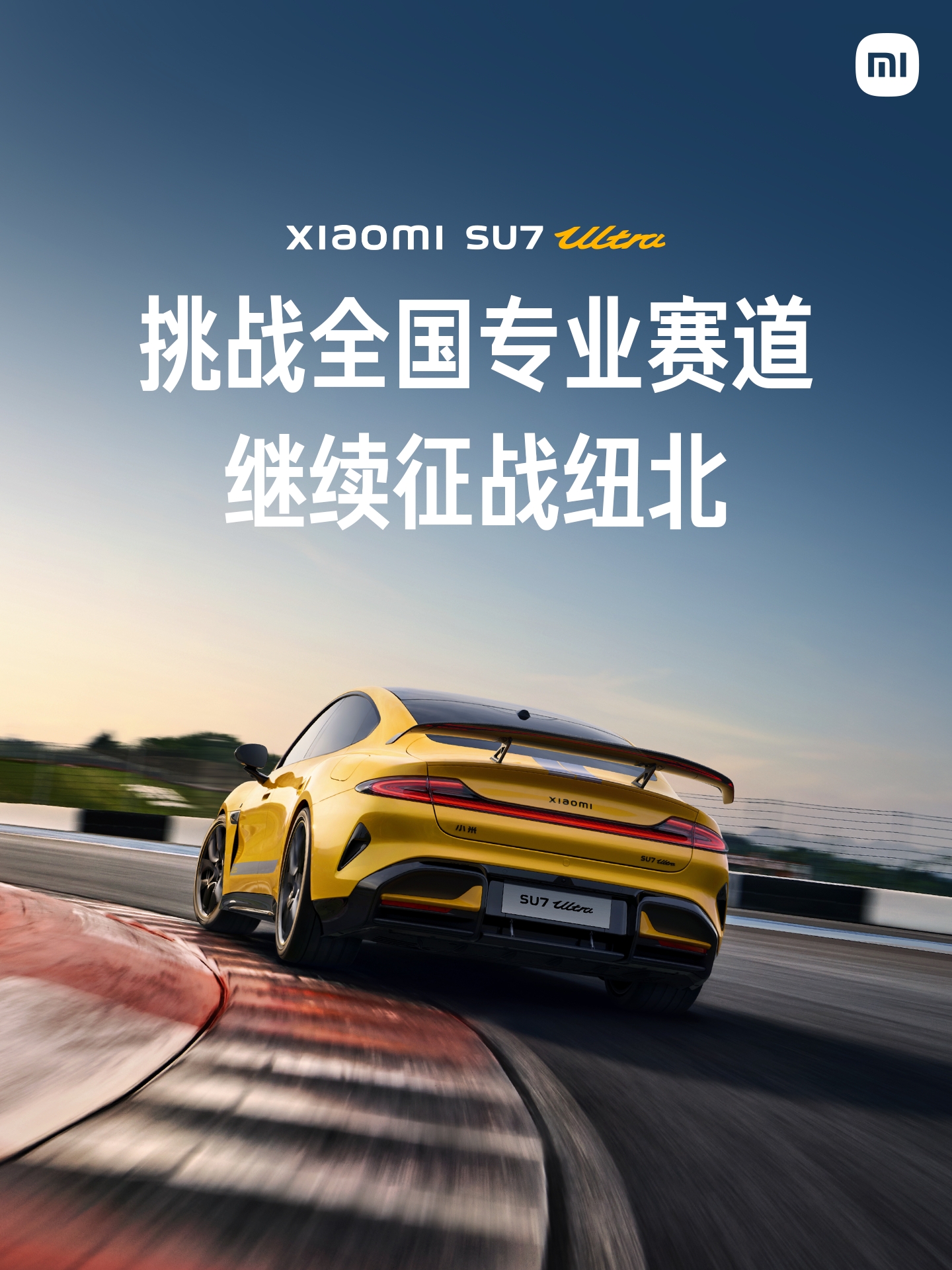 小米SU7 Ultra亮相广州车展 雷军宣布10万台下线 智能驾驶技术新突破