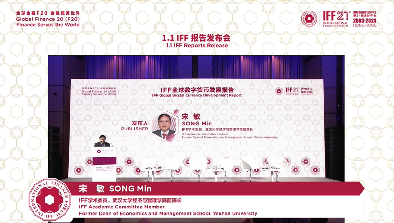宋敏教授受邀出席国际金融论坛第21届全球年会并发表主旨演讲