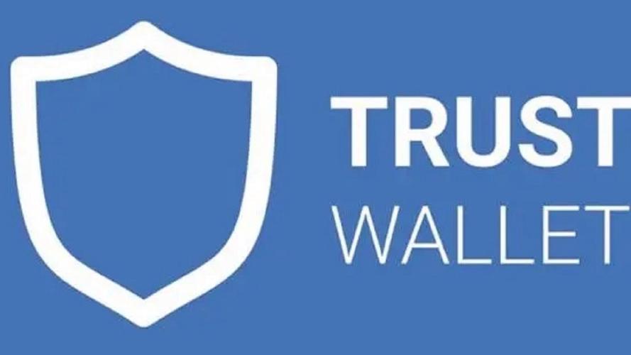 Trust Wallet钱包新版发布，功能拓展与安全升级助力数字货币投资