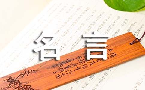 李小龙哲学名言摘录