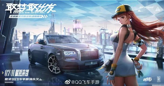 QQ飞车手游跨界营销策略解析：从老干妈到劳斯莱斯的成功案例