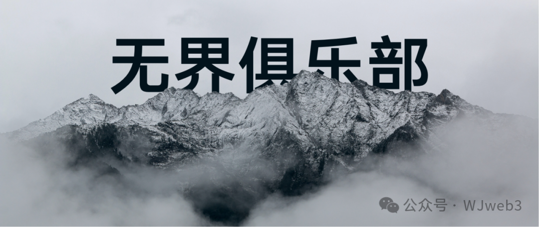 第四次比特币减半来临：无界俱乐部分享挖矿行业影响与市场前景