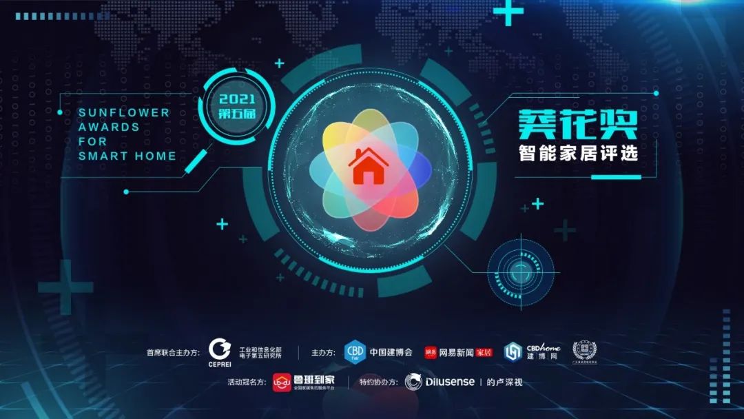 2021第五届中国建博葵花奖智能家居调研团全国走访，展示智能质造实力与魅力