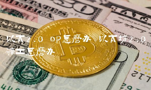 隐私保护技术_以太坊与数据隐私的未来：如何保护用户信息安全_隐私保护解决方案