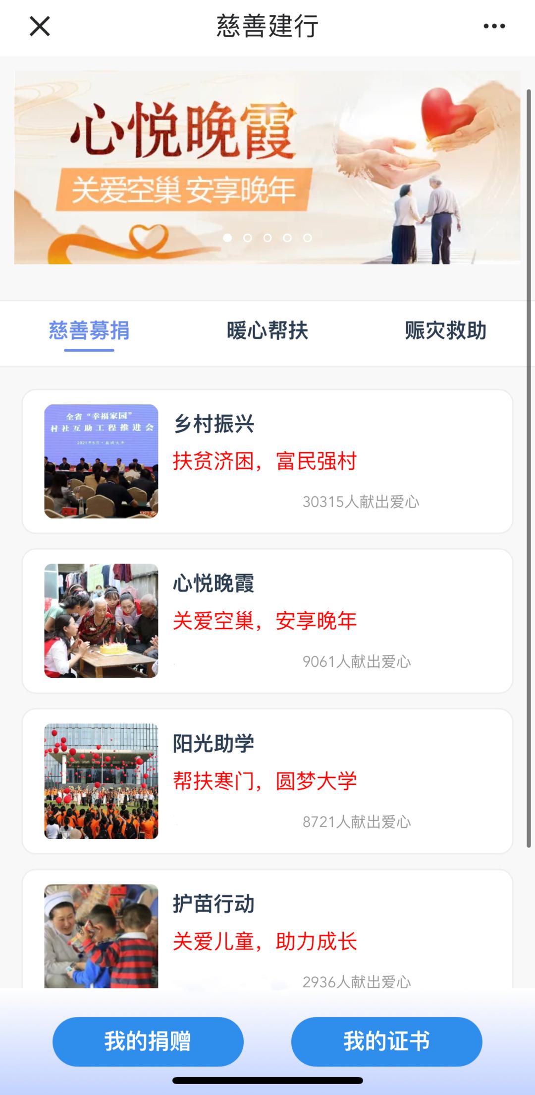 建行手机银行数字人民币捐赠成功，全功能超便捷